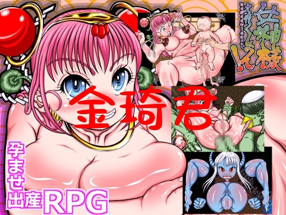 [新作/日式RPG/生肉/怀孕/西瓜...