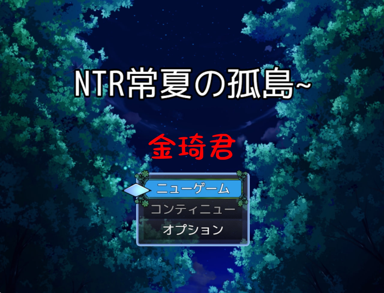 [新作/RPG/MTOOL机翻]NTR常夏の...