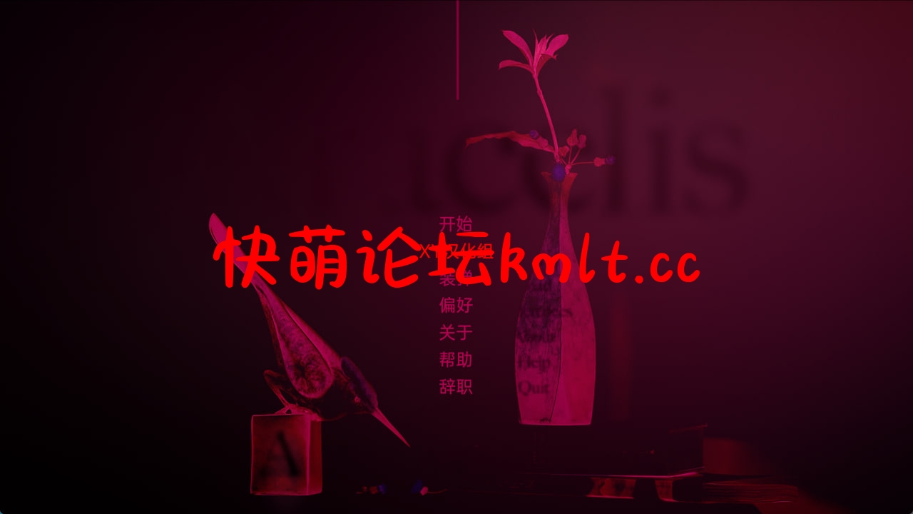 [欧美SLG/彩云机翻]阿拉赛利斯...