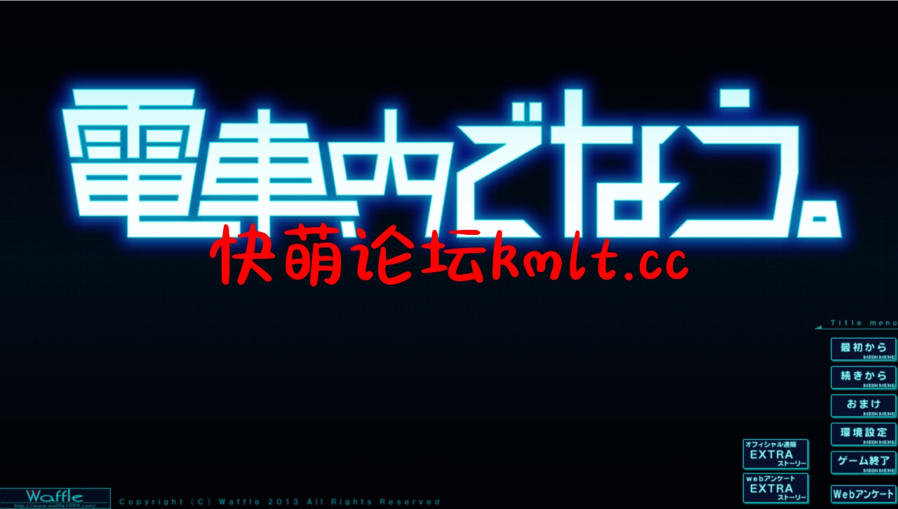 [ADV/AI机翻]電車内でなう。附...