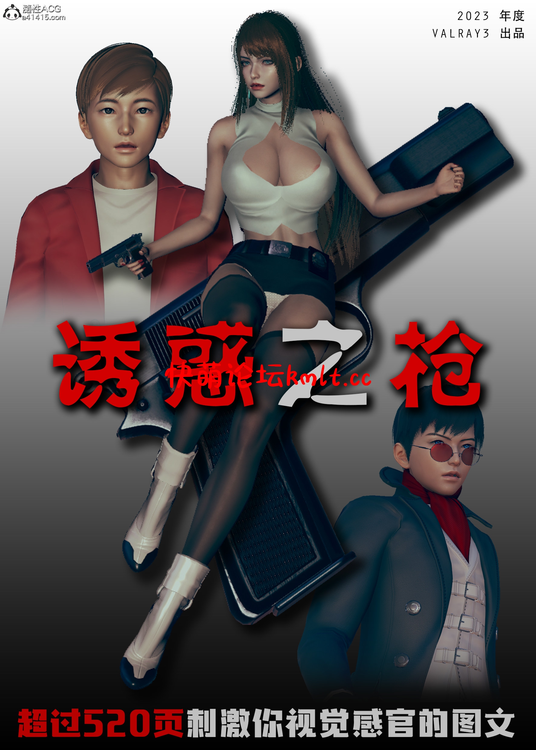 [3D全彩]诱惑之枪[532P/222M]