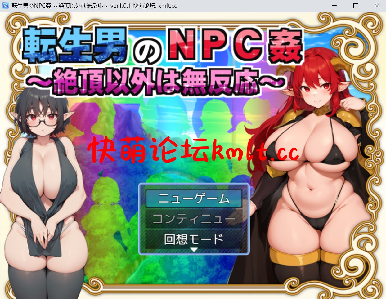 [新作/RPG/生肉]転生男のNPC姦...