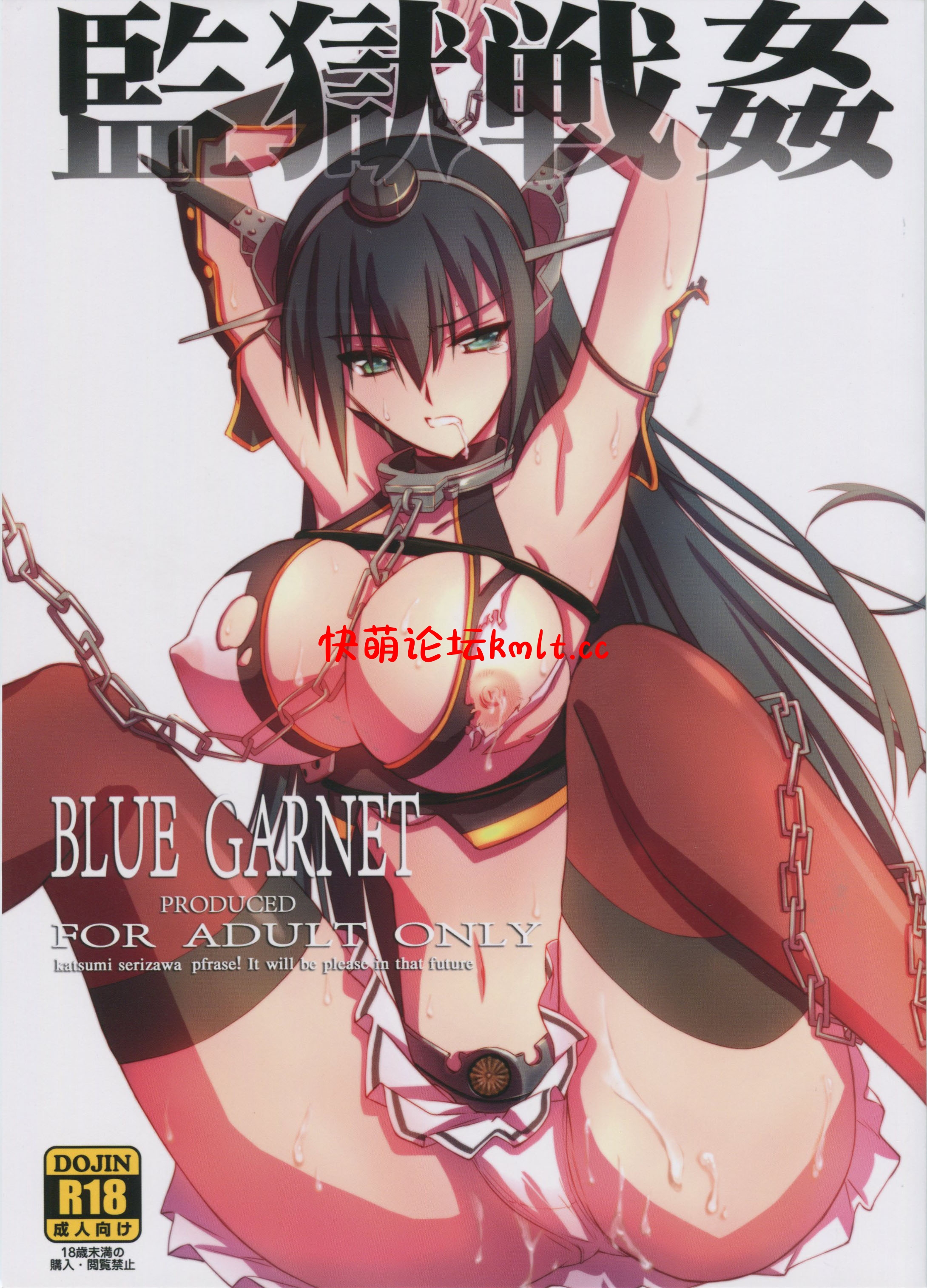 [ BLUE GARNET (芹沢克己)] 合...