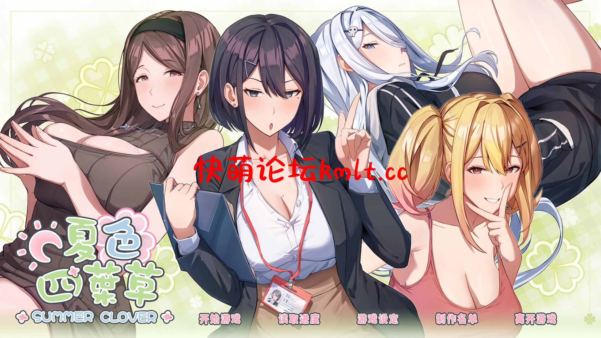 【SLG/官中】夏色四叶草V1.09官...