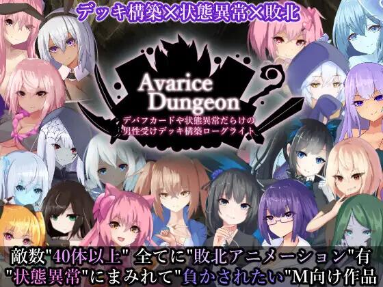 【RPG/机翻】AvariceDungeon デ...