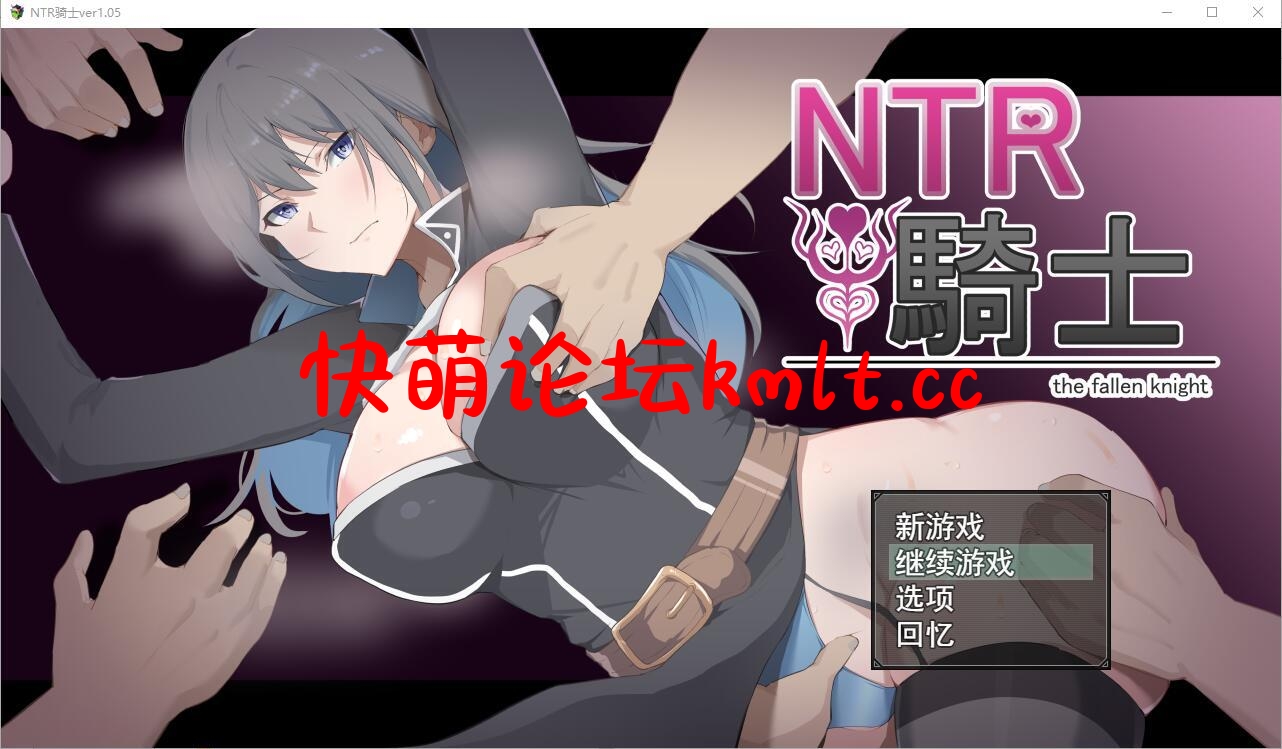 【RPG/AI汉化】NTR骑士V1.05 正...