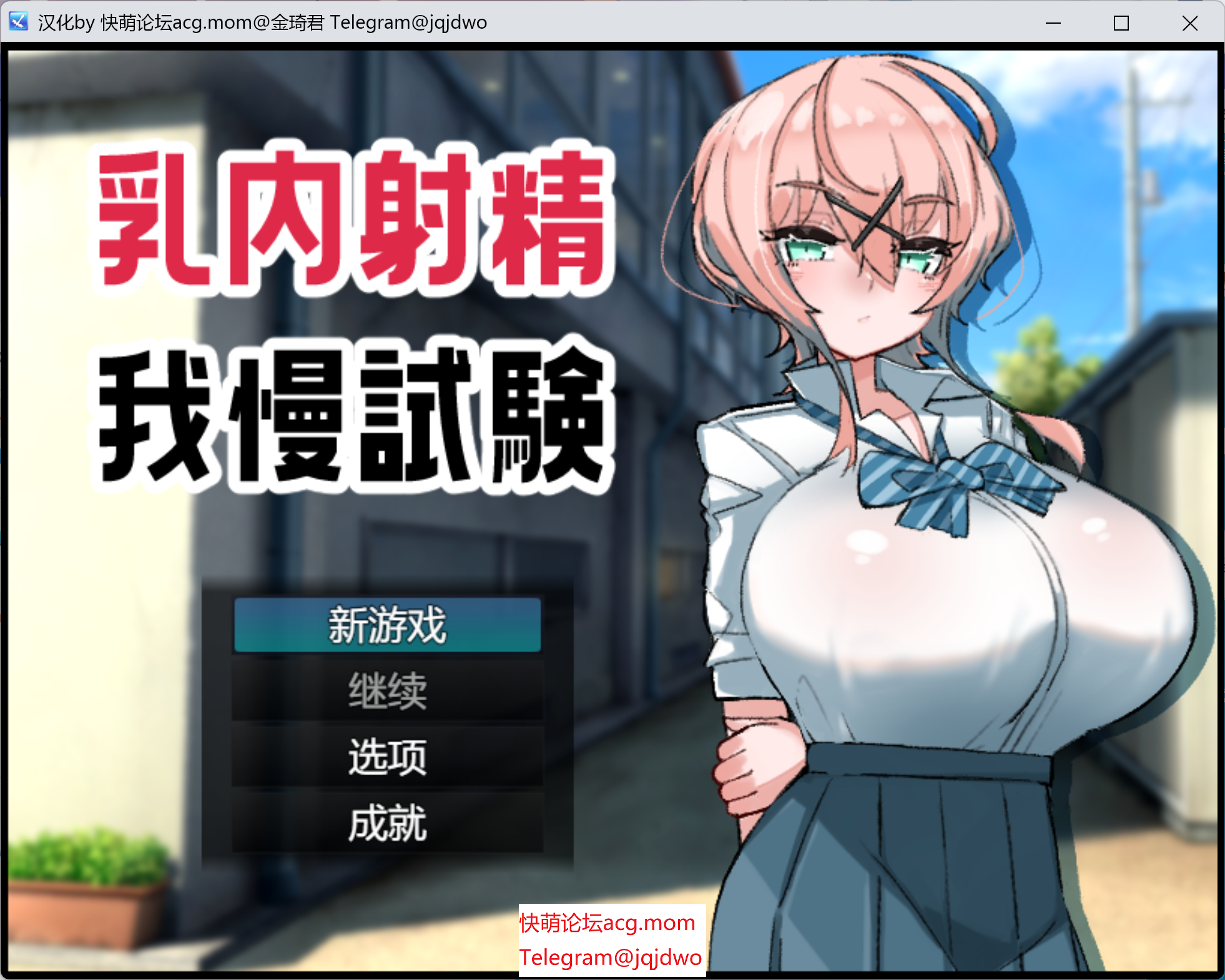 [新作/SLG/AI汉化]乳内射精我慢...