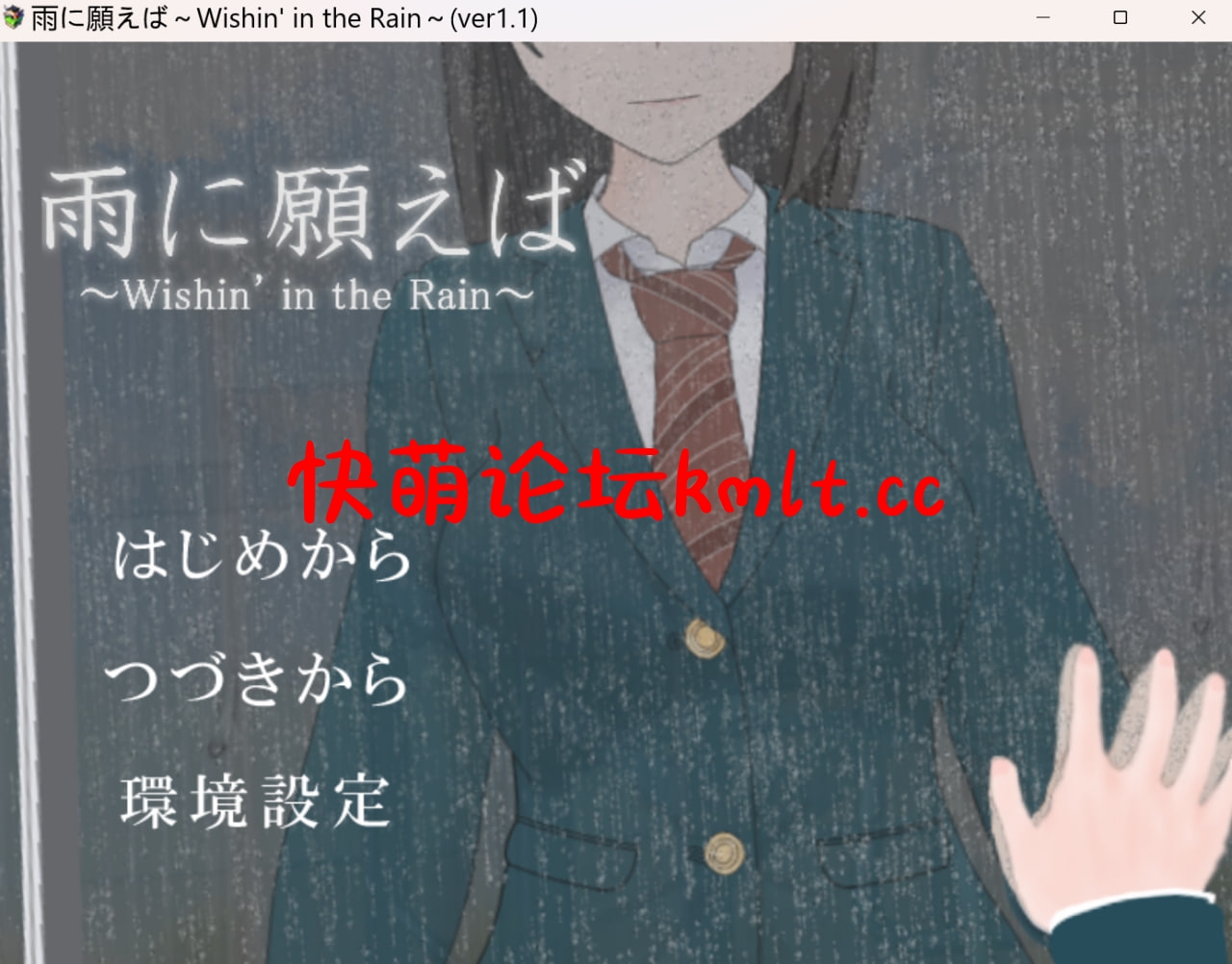 [新作/触摸SLG/生肉]雨に願えば～Wishin’ in the Rain～ Ver24.03.21[1G/微云/快萌]-快萌ACG
